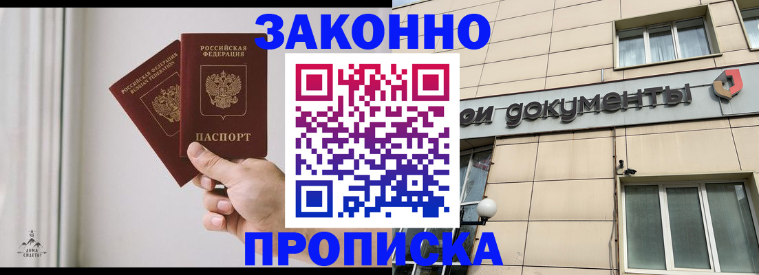 прописка в Кинеле